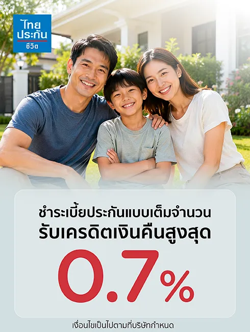 ไทยประกันชีวิต